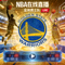 金州勇士队NBA在线直播