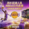 洛杉矶湖人队NBA在线直播